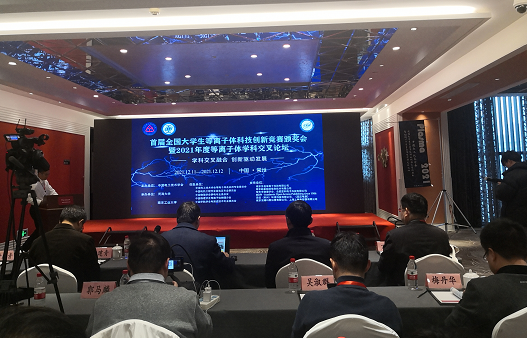 豆奶视频在线观看电子受邀参加全国大学生等离子体学科交叉论坛