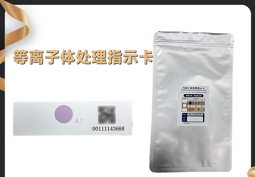 <b>等离子体处理指示卡 豆奶视频APP官网机处理测试 等离子处理效果测试</b>