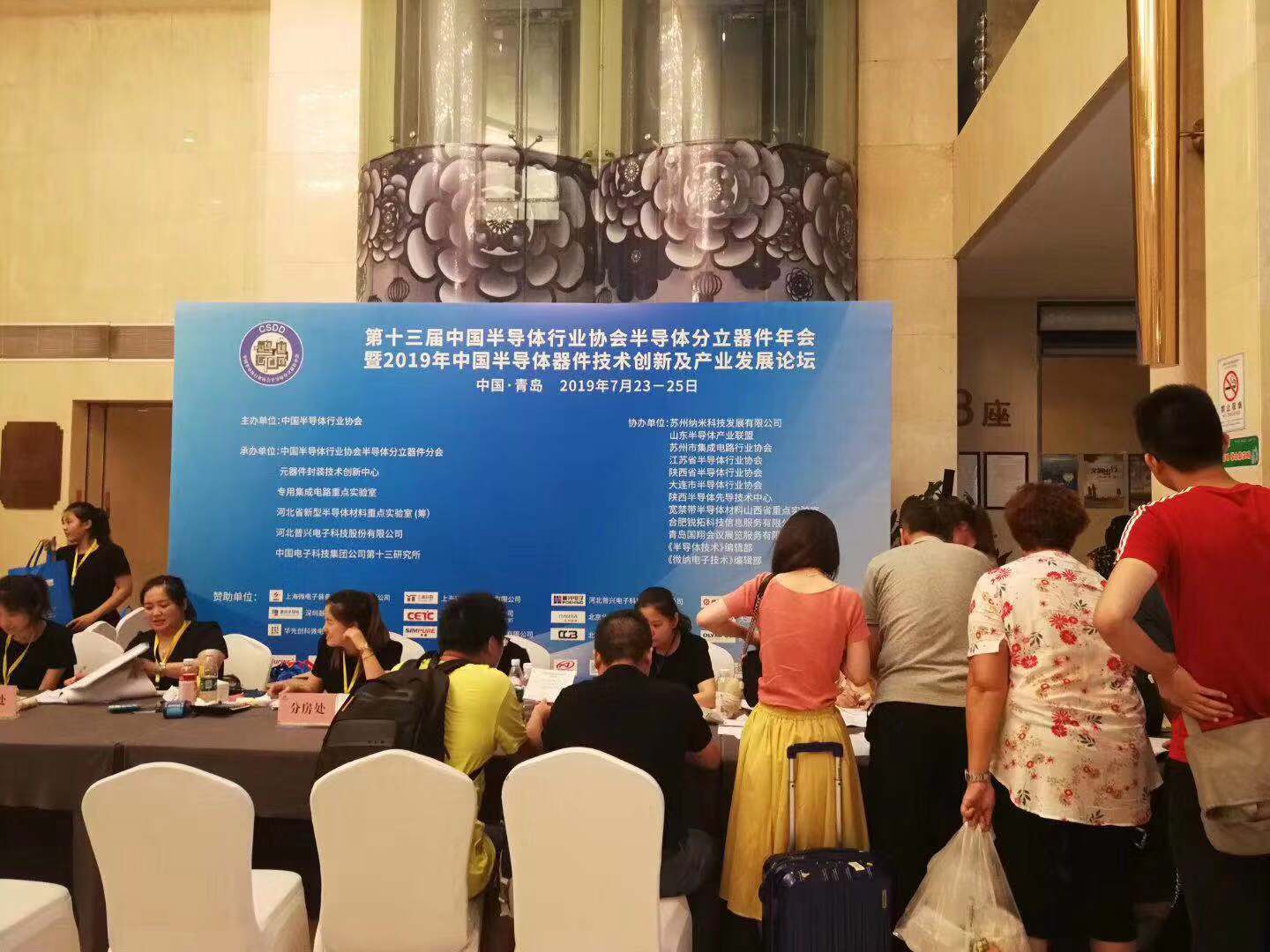 豆奶视频APP官网机厂商参与半导体分立器件年会-豆奶视频在线观看豆奶视频APP官网机