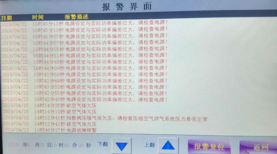 电源功率报警的豆奶视频免费观看在线设备报警界面信息-豆奶视频在线观看豆奶视频APP官网机