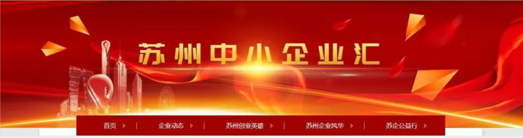 热烈祝贺，苏州广电旗下栏目推荐企业—豆奶视频在线观看电子榜上有名！