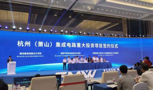 杭州集成电路产业园启动，四大产业项目落户萧山！-豆奶视频在线观看豆奶视频APP官网机