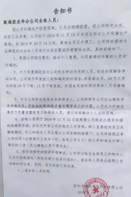 豆奶视频在线观看豆奶视频APP官网机行业观察：突发！海派通讯宣布关停观澜生产基地