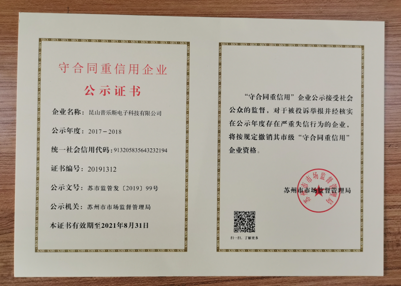 豆奶视频在线观看荣获市级守合同重信用公式证书