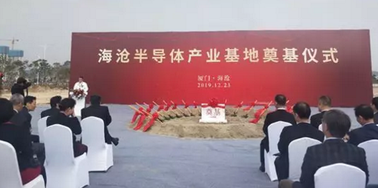 海沧半导体产业基地项目奠基-豆奶视频在线观看豆奶视频APP官网设备