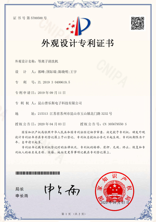 豆奶视频在线观看豆奶视频APP官网机外观设计专利证书