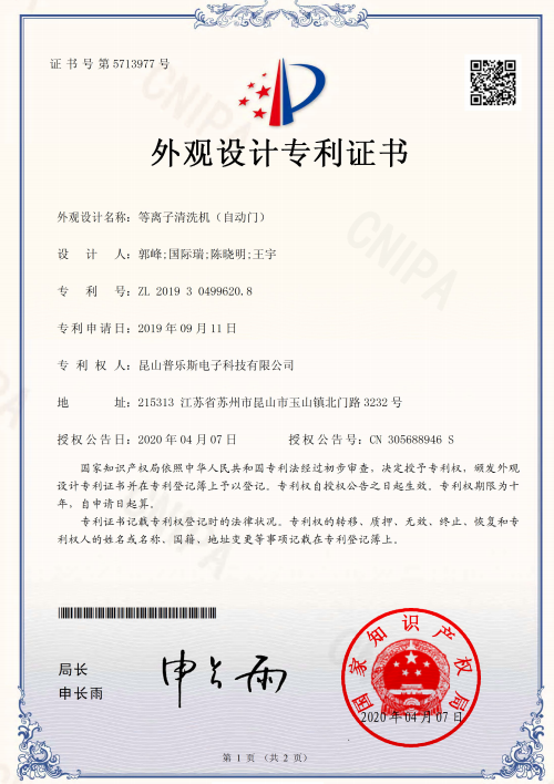 豆奶视频在线观看豆奶视频APP官网机自动门外观设计专利证书