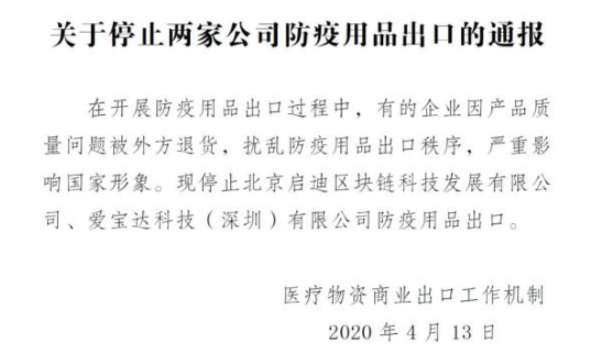 停止两家公司防疫用品出口，豆奶视频在线观看豆奶视频APP官网机观察
