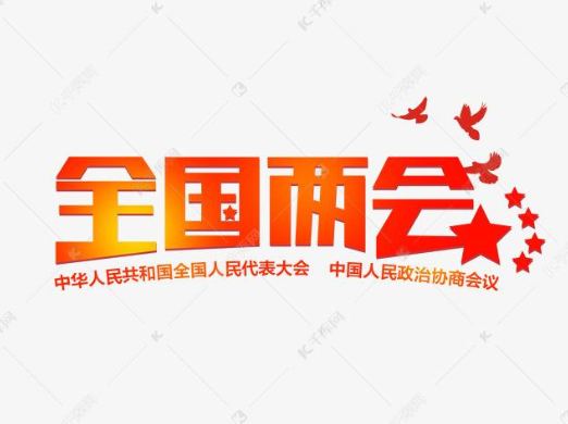 “两会”中的集成电路新动向-豆奶视频在线观看豆奶视频APP官网机