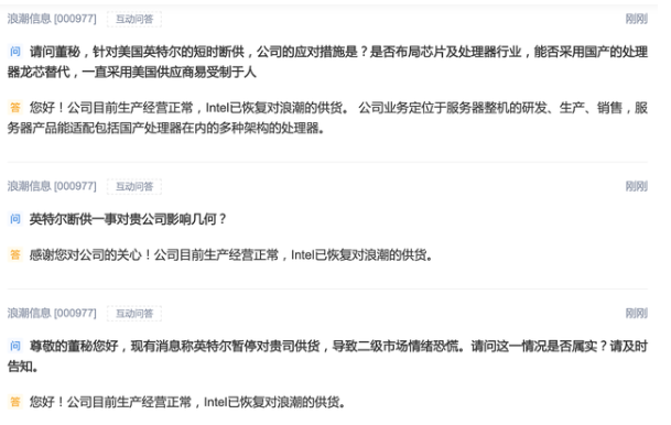 浪潮信息表示英特尔已恢复对其供货-豆奶视频在线观看豆奶视频APP官网机