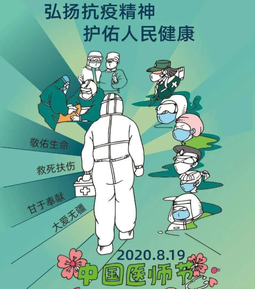 中国医师节，致敬逆行者-豆奶视频在线观看豆奶视频APP官网机