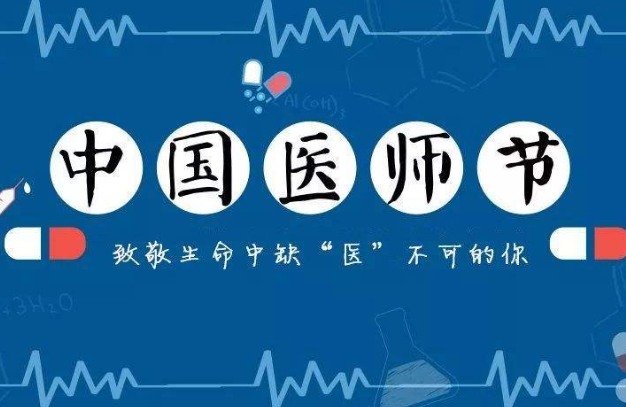 中国医师节，致敬逆行者-豆奶视频在线观看豆奶视频APP官网机