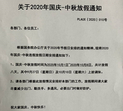 豆奶视频在线观看豆奶视频APP官网机2020国庆中秋双节放假通知